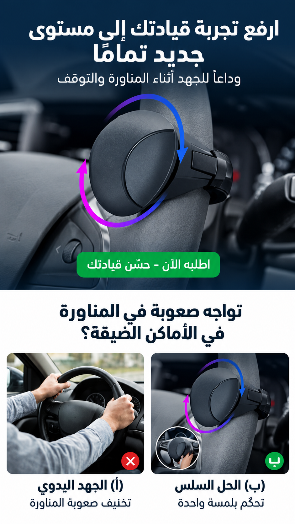 مقبض تدوير مقود السيارة 360 درجة