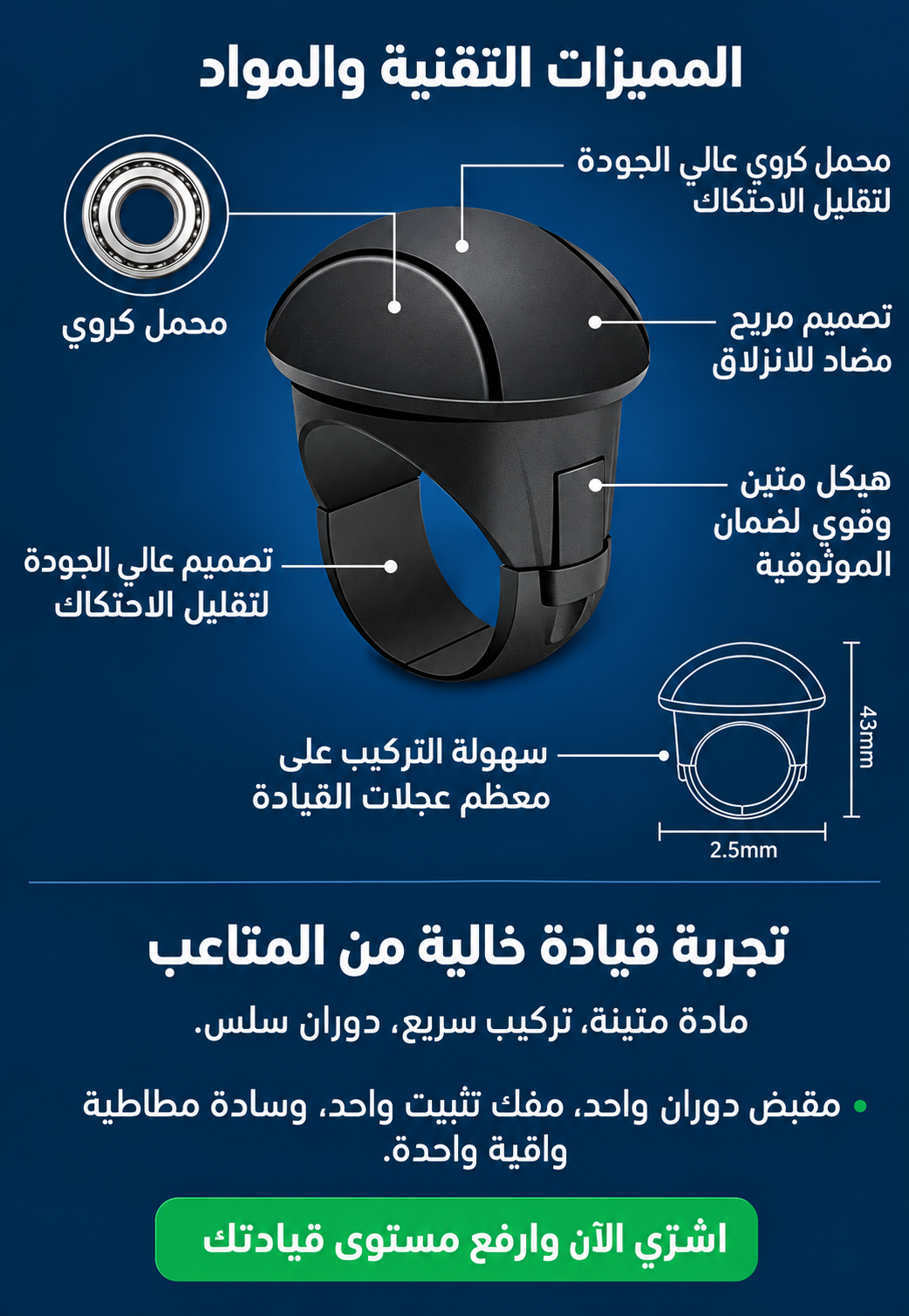 المميزات التقنية والمواد لمقبض تدوير المقود